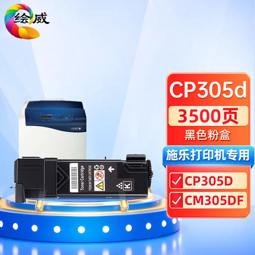 绘威CP305d粉盒、CP405d粉盒 商品图0