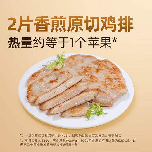 【香煎原切鸡排】肉感扎实软嫩多汁不干柴，0脂，高蛋白，低热量，营养健康，不加保水剂，冰鲜处理技术保留营养，小孩老人放心吃，油煎/水煎都可 商品图3