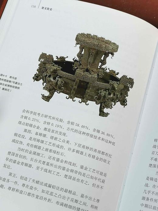 绝版！！！《楚文化史》，16开布面精装，铜版彩印，张正明著，湖北教育出版社2018年5月一版一印，298页，定价198，售价108元 商品图8