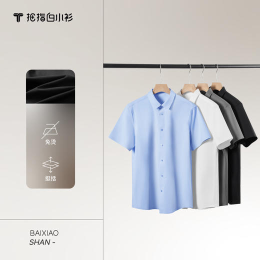 拇指白小衫高支无痕短袖衬衫无限系列 商品图1