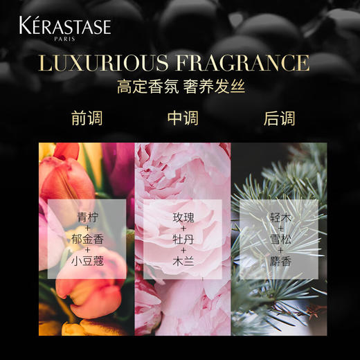 卡诗（KERASTASE）黑钻钥源护发香氛油100ml 香味持久柔软顺滑亮泽滋养 商品图2
