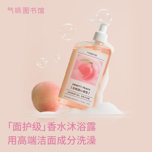【送礼-花桃礼盒】气味图书馆花桃礼盒（在桃甜心香水50ml+沐浴露295ml+身体乳215ml) 商品图3