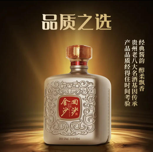 【金沙回沙 经典】53度金沙回沙酒（金沙经典）500ml1*6  酒厂自营  酱香型白酒 商品图10