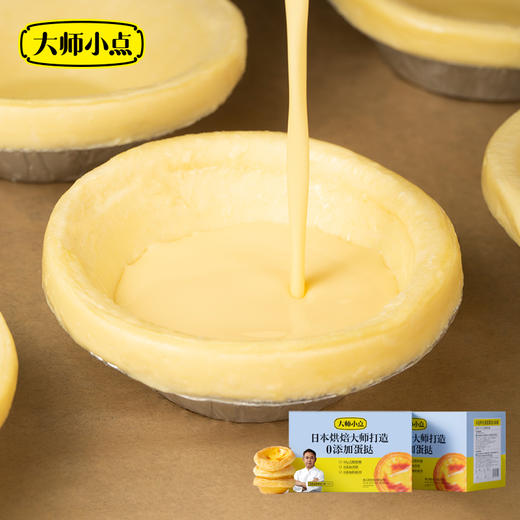 黄天鹅大师小点蛋挞葡式原味16枚400g+蛋挞液500ml 商品图4