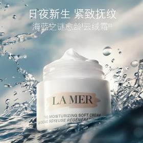 LA MER 海蓝之谜愈龄 云绒霜 乳霜面霜 紧致修护补水保湿滋润护肤 【CDF】