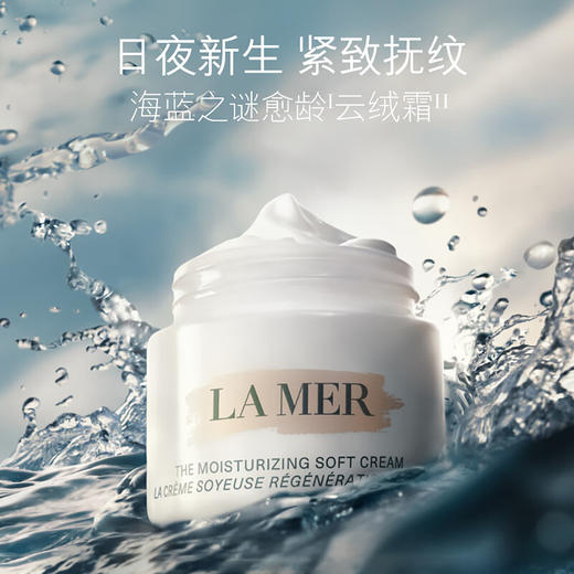LA MER 海蓝之谜愈龄 云绒霜 乳霜面霜 紧致修护补水保湿滋润护肤 【CDF】 商品图0