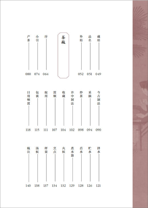 《大观茶论》 商品图3