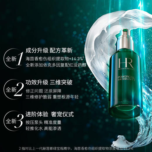 HR/赫莲娜绿宝瓶修护精华液维稳抗氧化保湿悦活新生修护精华露100ml  26年尾 介意勿拍 商品图1