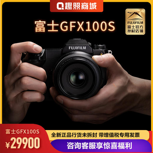 【赵中凯粉丝专享】_ 【现货】富士GFX100s中画幅微单相机旗舰店 商品图1