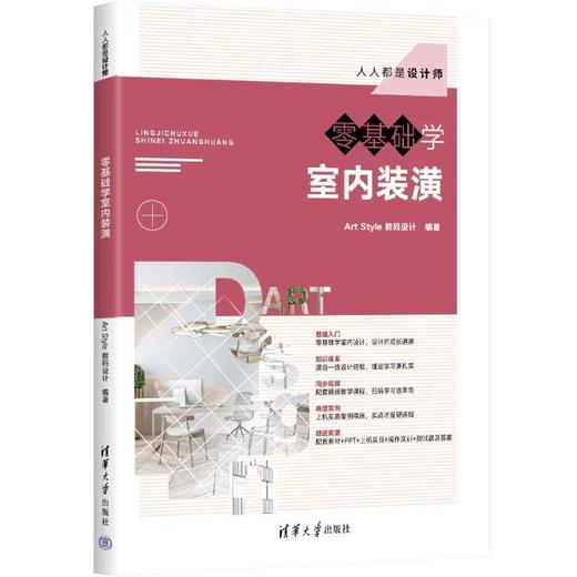 零基础学室内装潢 商品图0