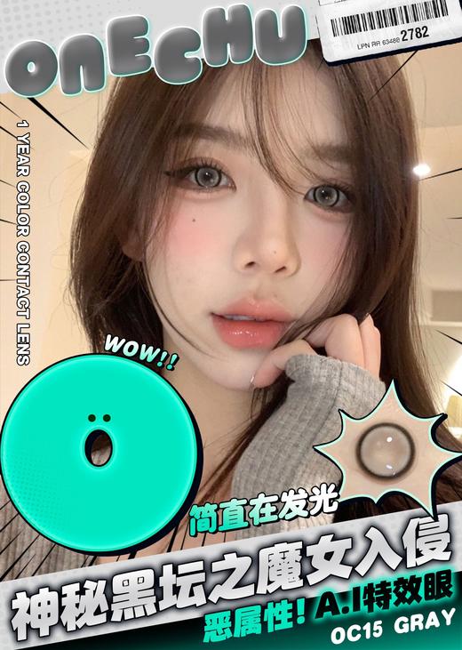 <限时特辑>Onechu beauty•年抛合集  39一副 99十副+随机送1副！！重拳出击！全新八个进口混血新品进击 细胞分裂EVO变人种计划！韩产0-800度<一副两片> 商品图8