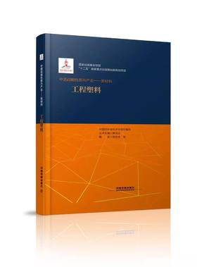 23971中国战略性新兴产业——新材料（工程塑料）