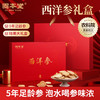 固本堂西洋参礼盒（1.0cm-1.2cm）90g 商品缩略图0