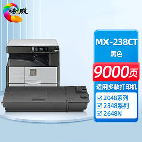 绘威MX-238CT大容量粉盒 适用夏普SHARP AR-2048 2348 2648 3148打印机复印机墨盒 墨粉盒 碳粉盒 墨粉 碳粉