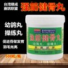 台湾赛鸽联盟顺成鸽药【强经健骨丸】500粒/赛种幼鸽育雏宝操练丸 商品缩略图0