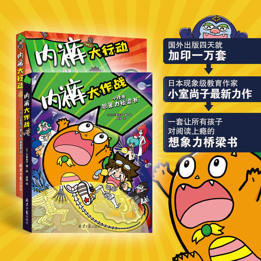 小怪兽想象力桥梁书:内裤大作战+内裤大行动  2册  5-8岁 双螺旋 商品图4