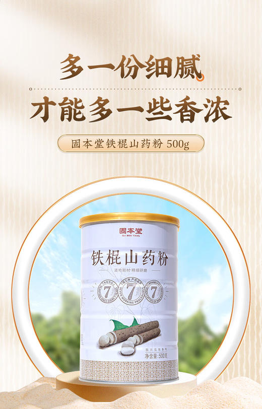 固本堂铁棍山药粉500g 商品图0