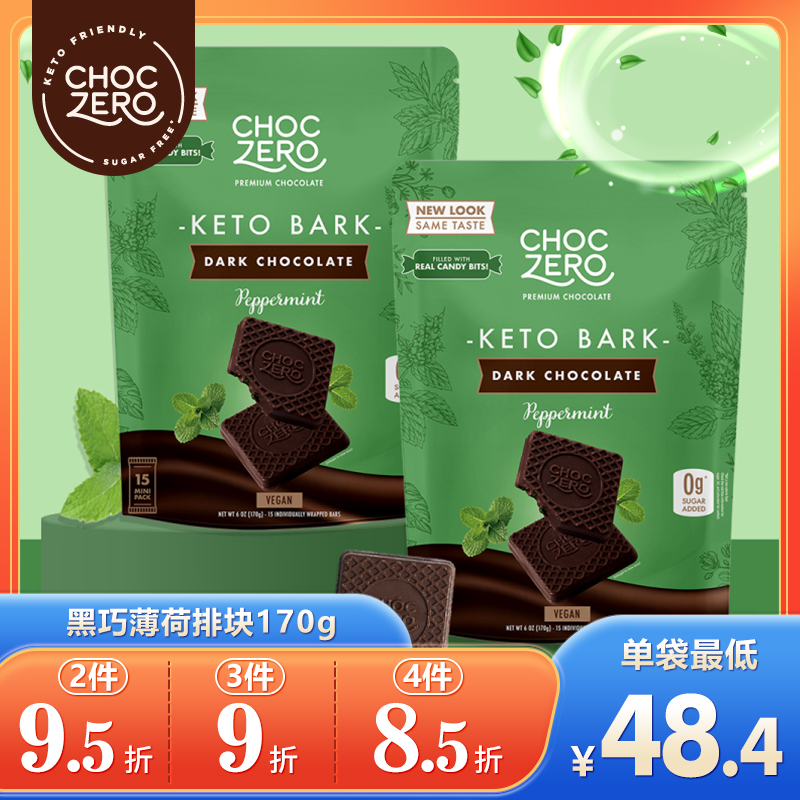ChocZero 黑巧克力薄荷排块 170g/袋 15片/袋 0蔗糖 饱腹代餐儿童零食