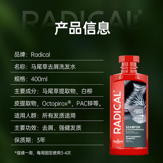 【保税直发】包邮包税  26年9月 波兰Radical去头屑洗发水400ml 商品图2