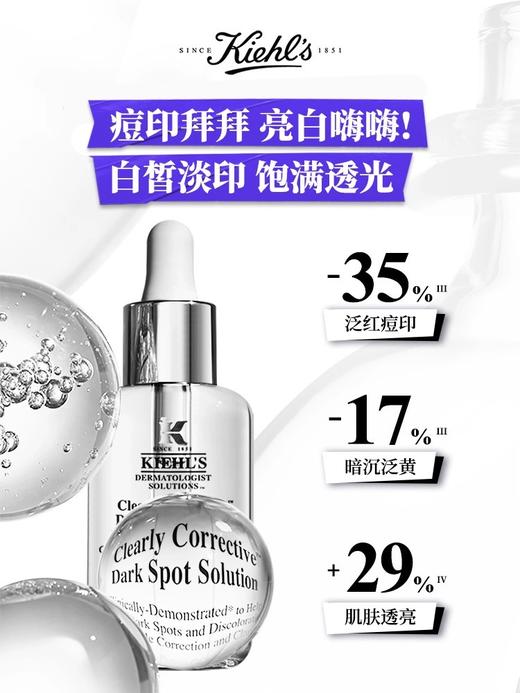 【中小样】科颜氏新集焕白均衡亮肤淡斑精华液15ml 商品图3