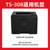 绘威TS-308易加粉硒鼓 适用奔图PANTUM P3508DN打印机专用碳粉硒鼓 墨盒墨粉盒 商品缩略图1