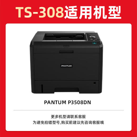 绘威TS-308易加粉硒鼓 适用奔图PANTUM P3508DN打印机专用碳粉硒鼓 墨盒墨粉盒 商品图1