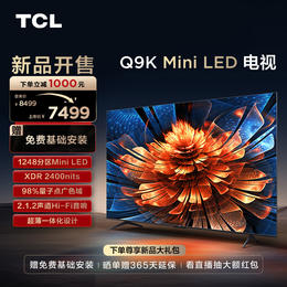 TCL电视 75Q9K 75英寸 Mini LED 1248分区 XDR 2400nits QLED量子点 超薄一体化电视
