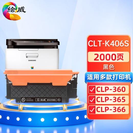 绘威CLT-K406S粉盒、CLT-R406成像鼓  适用三星CLP-360 365 366 CLX-3305 3306 3306FW 3300 SL-C410W 460W打印机墨盒 商品图0
