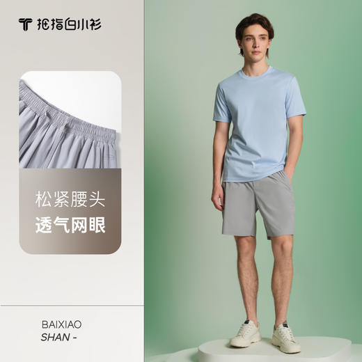 会员-拇指白小衫弹力休闲运动短裤无限系列 商品图2
