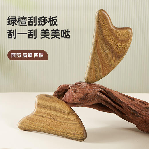初心| 绿檀刮痧板 商品图5