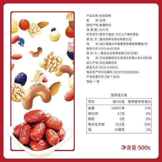 派喔新疆大枣500g 商品图3