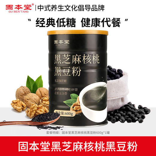固本堂黑豆粉600g*2罐 商品图0
