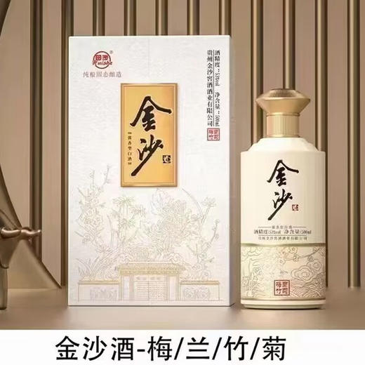 【热销】2022年老酒 金沙回沙酒 梅兰竹菊 酱香型 53度 500ml*4整箱 商品图1