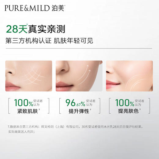 泊美胶原蛋白弹润抗皱水光乳100g 商品图3