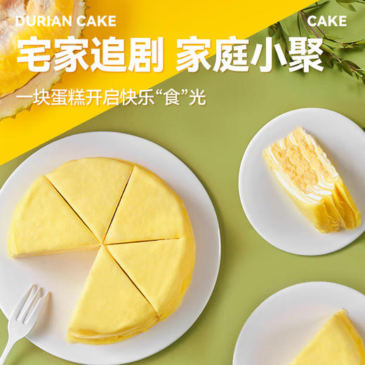 榴芒一刻6英寸猫山王榴莲千层蛋糕 商品图5