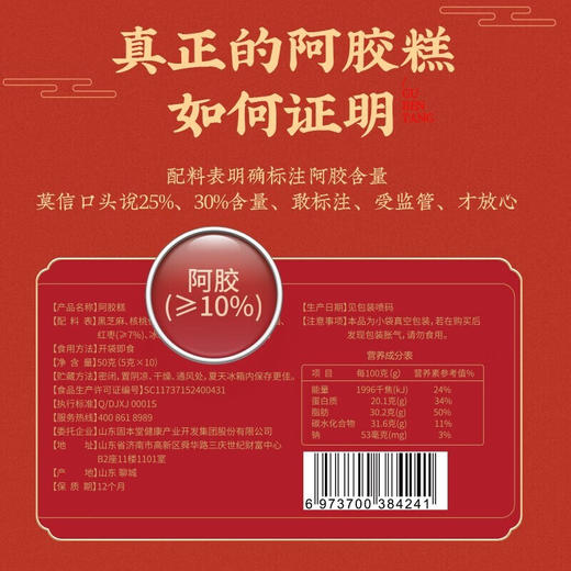 固本堂红枣枸杞阿胶糕礼盒200g 商品图4