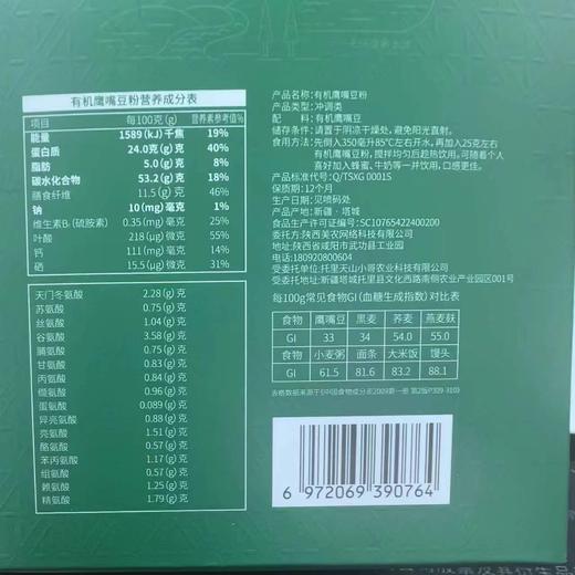 优选|新疆有机鹰嘴豆粉   豆香浓郁   细腻柔滑  营养丰富    300g*1盒 商品图1