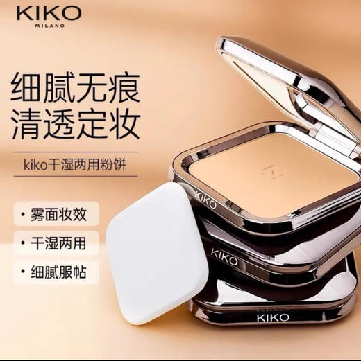 KIKO·kiko干湿两用粉饼控油持久定补妆遮瑕混干油皮散粉蜜粉饼扑不脱妆 商品图1