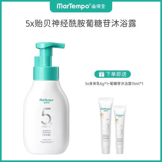 【海得宝专场】海得宝5X凯普斯泰贻贝神经酰胺葡糖苷沐浴露280ml 商品图0