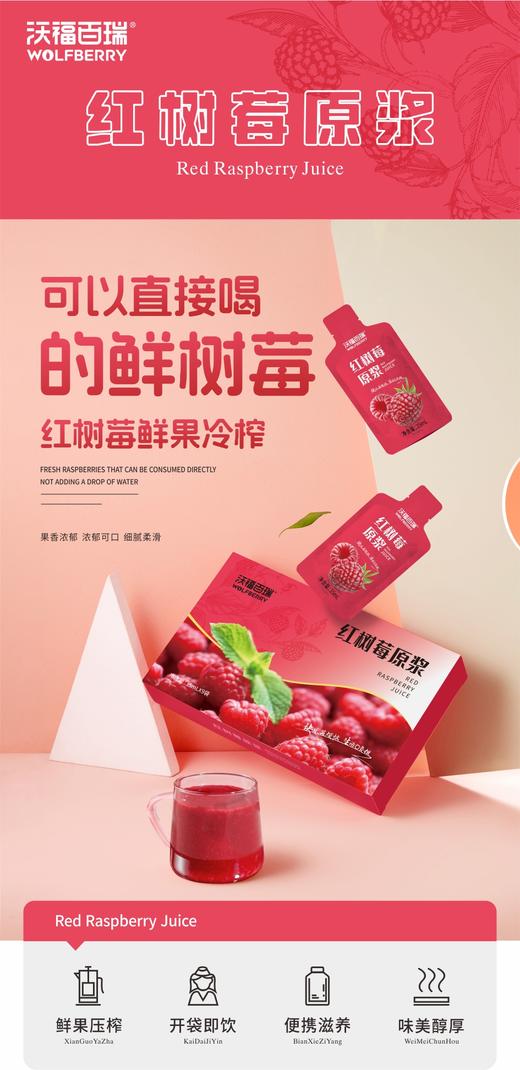 红树莓原浆 商品图2