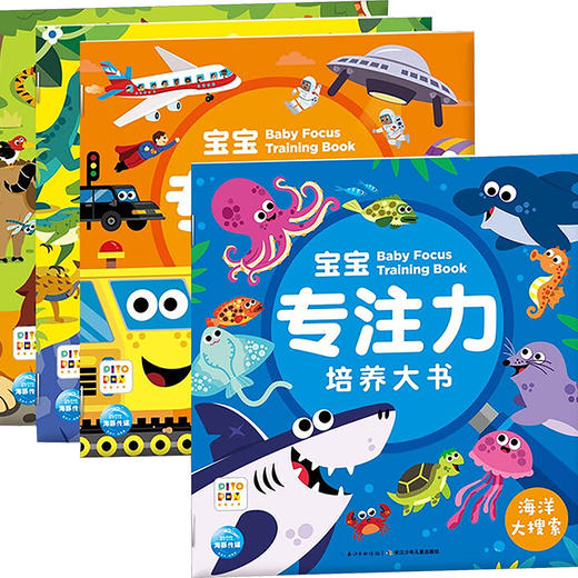 宝宝专注力培养大书套装(全4册) 商品图0