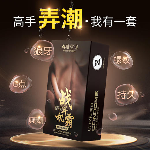 4维空间 超音速18只装 撕裂尖叫·导轨式螺纹大颗粒 激情体验  【四维空间高端进口情趣安全套】 商品图1