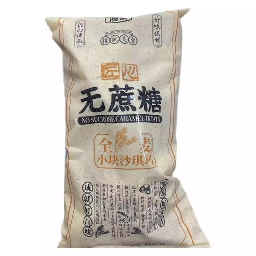 澳繁无蔗糖全麦沙琪玛388g/袋 商品图0