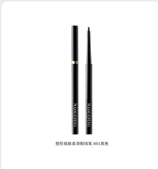 【1F】毛戈平塑形精致柔滑眼线笔 商品图0