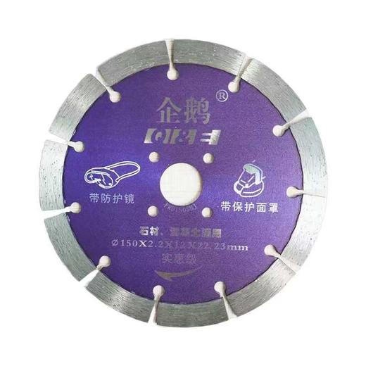 企鹅工具 石材混凝土通用锯片 商品图2