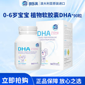 澳乐乳 DHA藻油胶囊 婴幼儿 宝宝 儿童 青少年DHA 90粒 澳大利亚原装进口