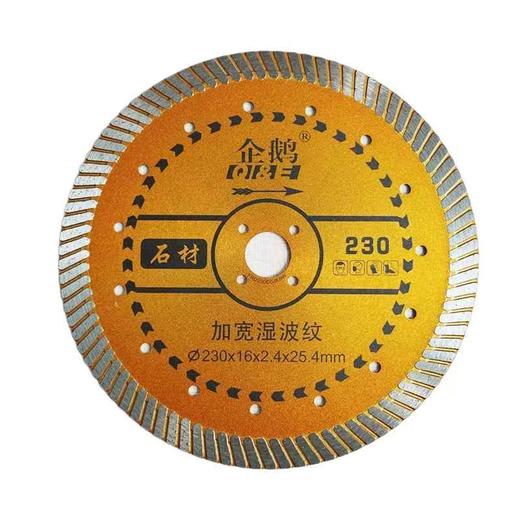 企鹅工具 石材波纹金刚石锯片 商品图4