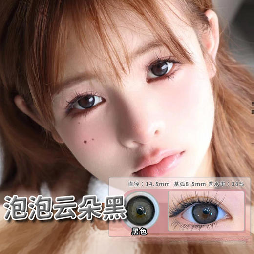 【瓶装】年抛新款水润琉璃灰/泡泡云朵黑/泡泡云朵棕~美瞳 商品图1