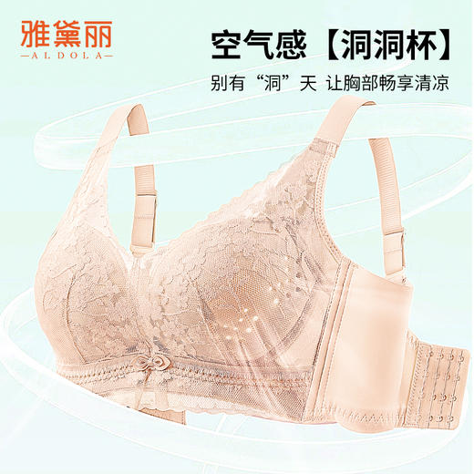 雅黛丽内衣女大胸显小薄款洞洞杯透气文胸无钢圈收副乳防下垂胸罩 商品图3