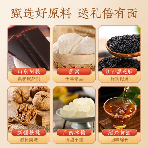 固本堂燕窝阿胶固元糕礼盒500g 商品图3